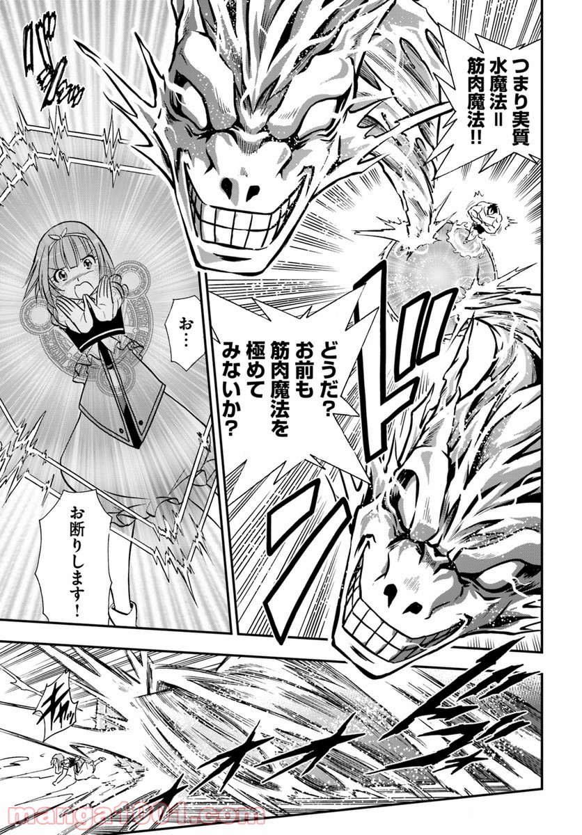 魔法？そんなことより筋肉だ！ 第13話 - Trang 27