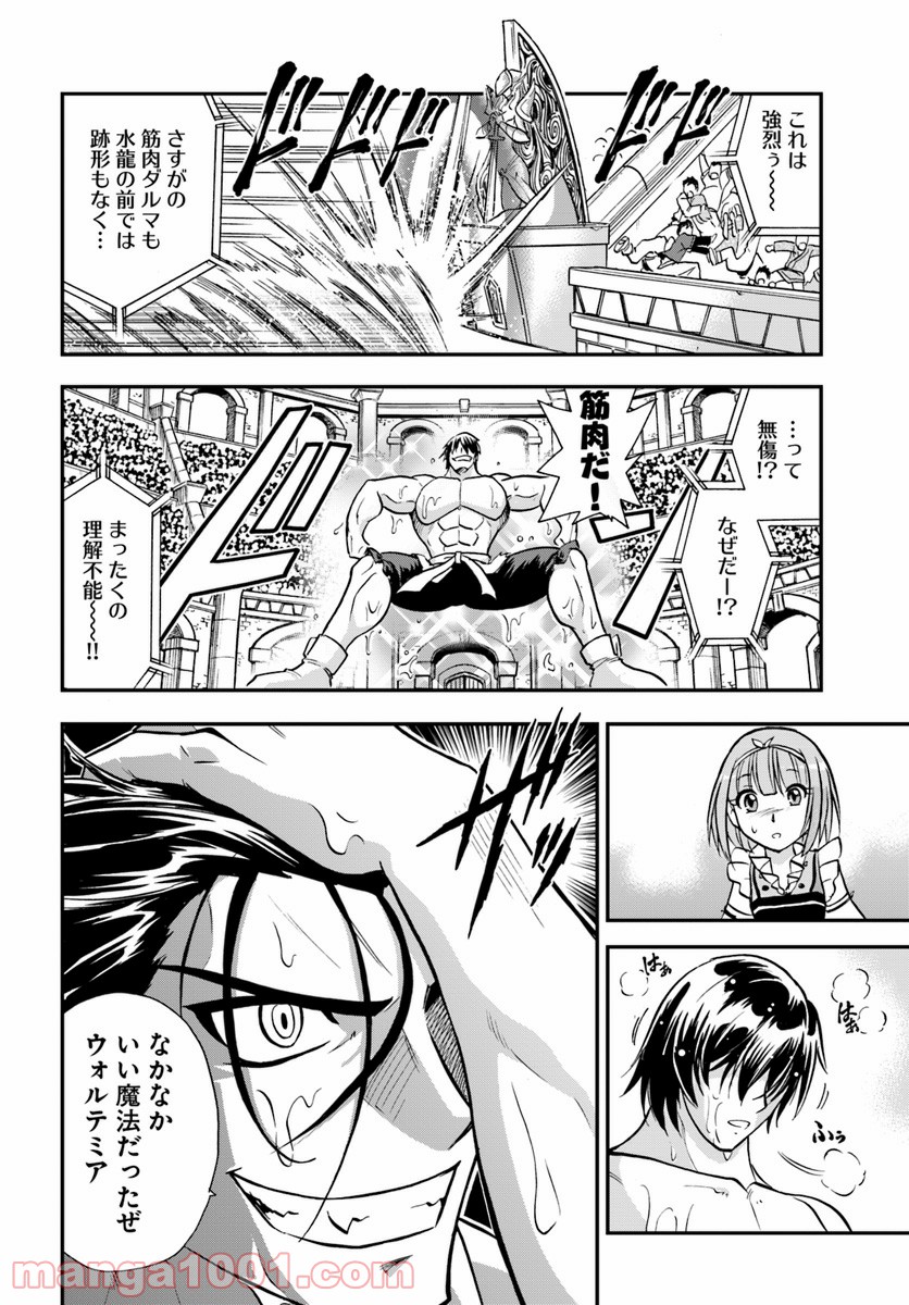 魔法？そんなことより筋肉だ！ 第13話 - Trang 4