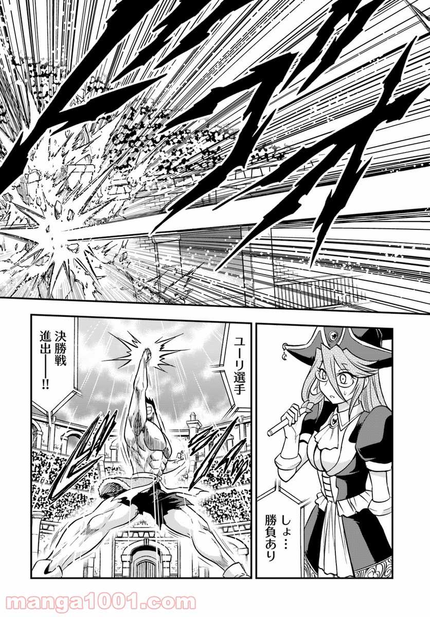 魔法？そんなことより筋肉だ！ 第13話 - Trang 31