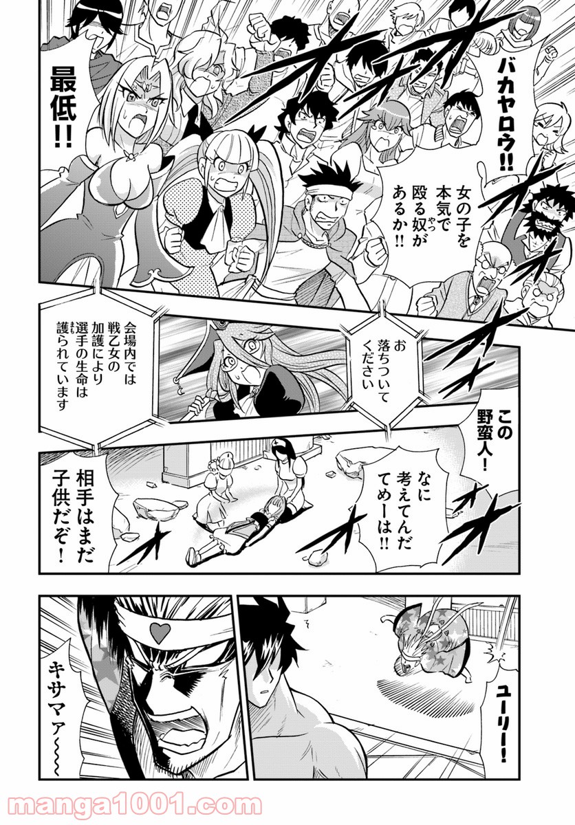 魔法？そんなことより筋肉だ！ 第13話 - Trang 32