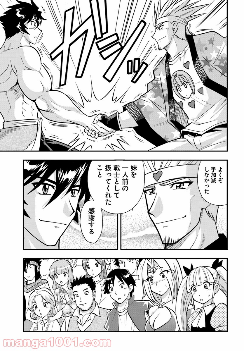 魔法？そんなことより筋肉だ！ 第13話 - Trang 33