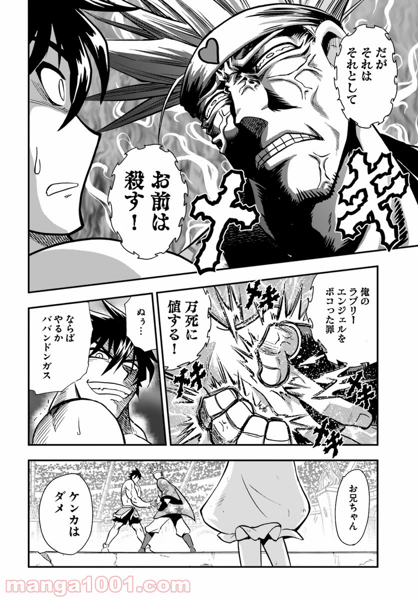 魔法？そんなことより筋肉だ！ 第13話 - Trang 34