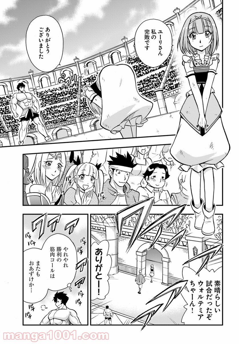 魔法？そんなことより筋肉だ！ 第13話 - Trang 35