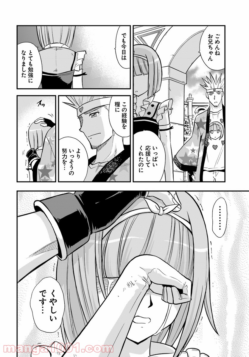 魔法？そんなことより筋肉だ！ 第13話 - Trang 36
