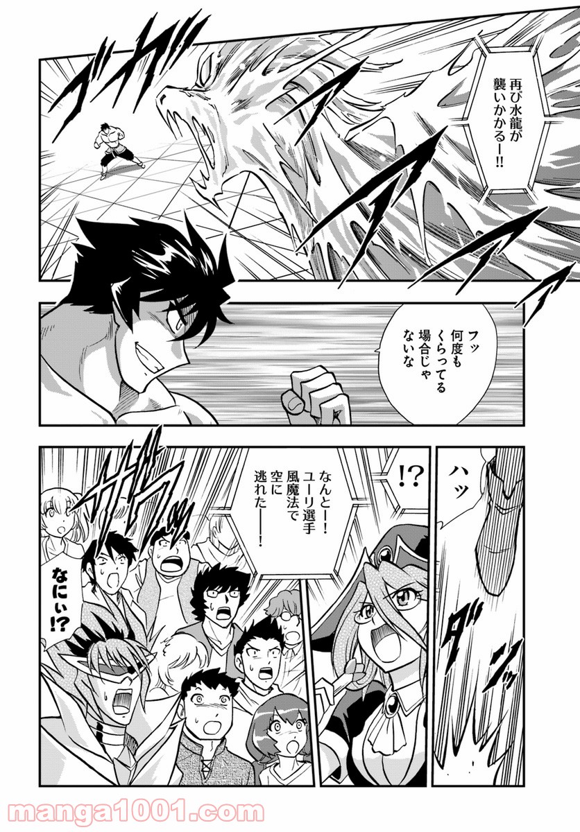 魔法？そんなことより筋肉だ！ 第13話 - Trang 6