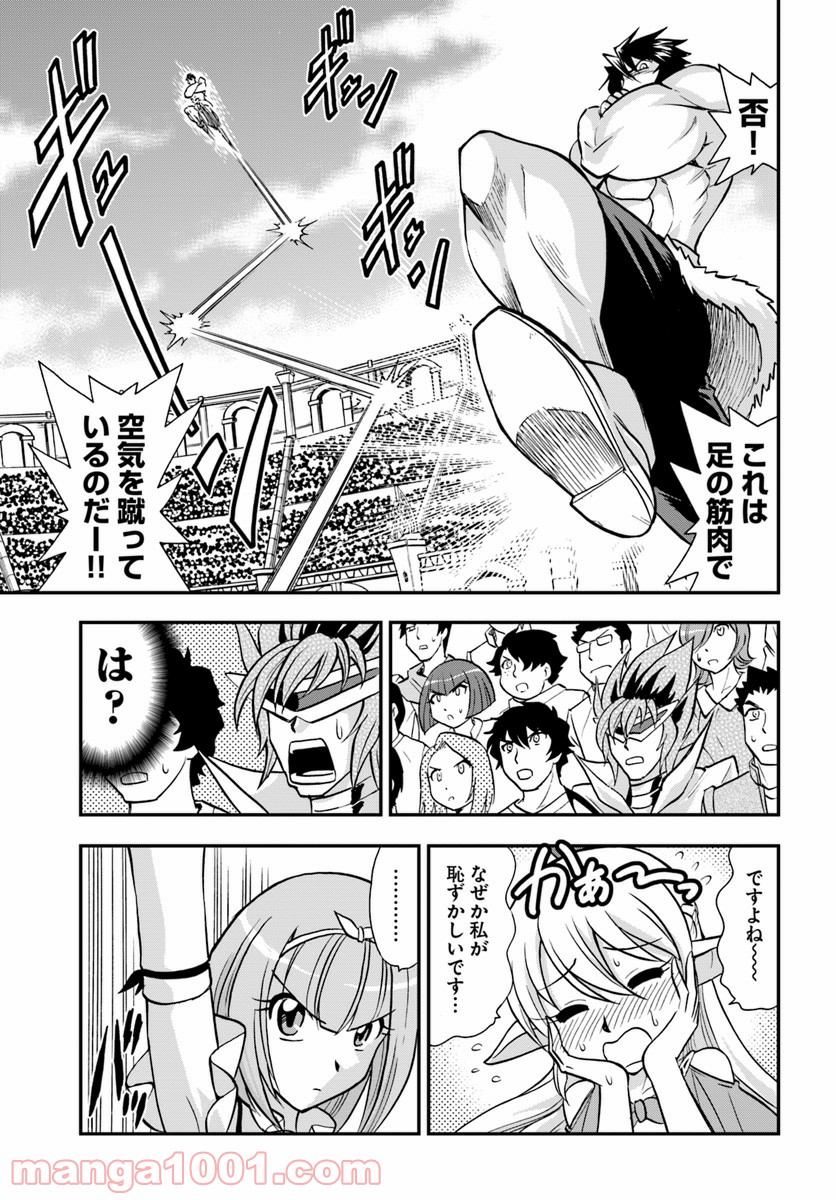 魔法？そんなことより筋肉だ！ 第13話 - Trang 7
