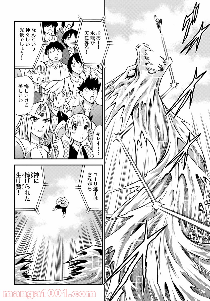 魔法？そんなことより筋肉だ！ 第13話 - Trang 8