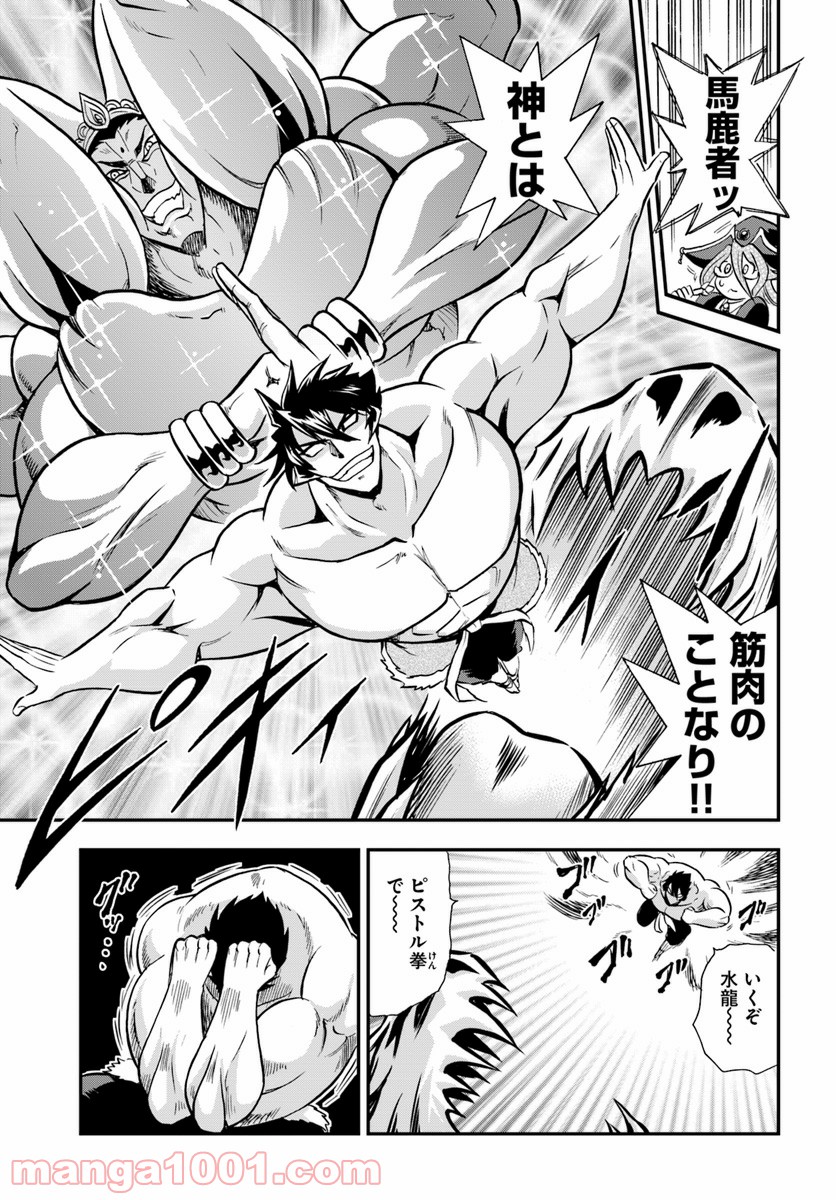 魔法？そんなことより筋肉だ！ 第13話 - Trang 9