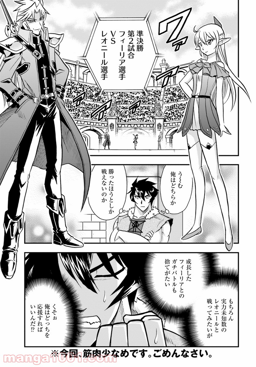 魔法？そんなことより筋肉だ！ 第14話 - Trang 1