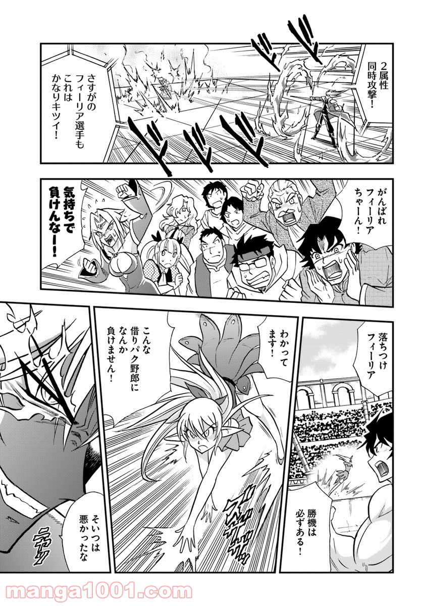 魔法？そんなことより筋肉だ！ 第14話 - Trang 13