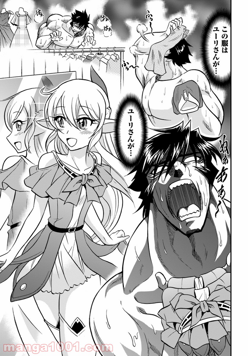 魔法？そんなことより筋肉だ！ 第14話 - Trang 17