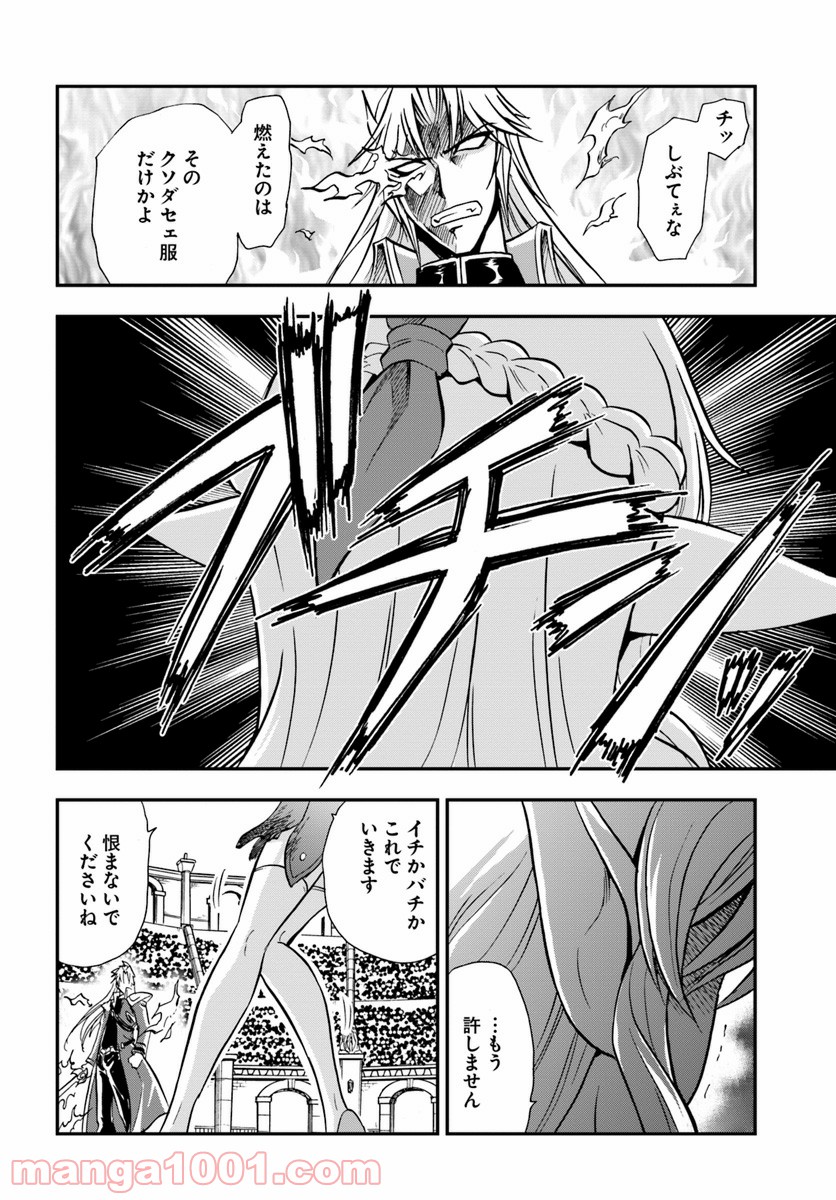 魔法？そんなことより筋肉だ！ 第14話 - Trang 18