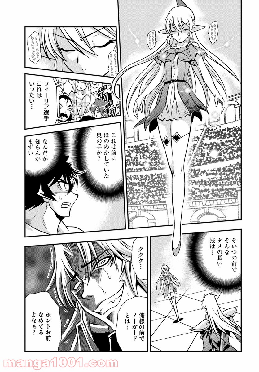 魔法？そんなことより筋肉だ！ 第14話 - Trang 19