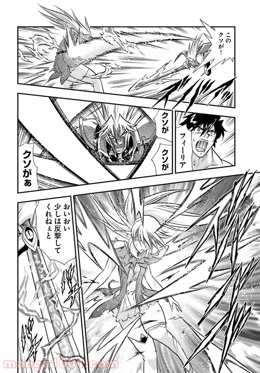 魔法？そんなことより筋肉だ！ 第14話 - Trang 20