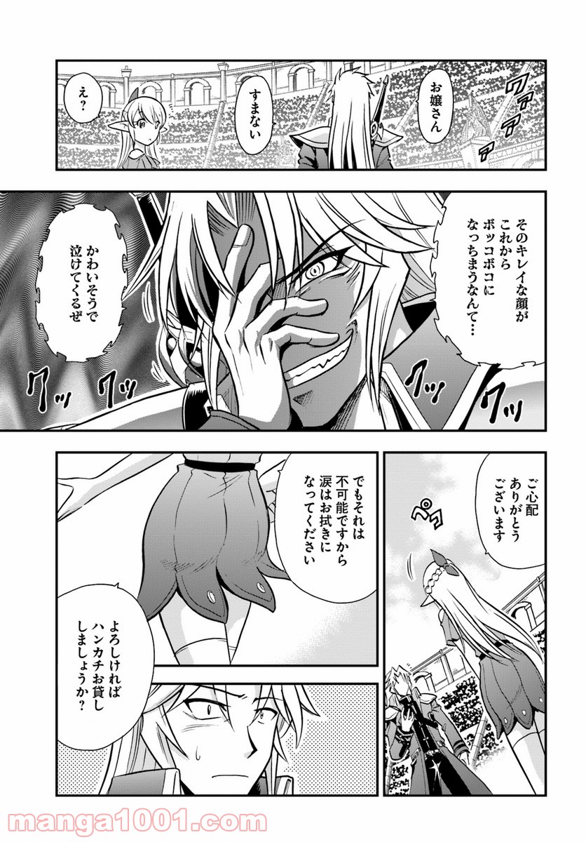 魔法？そんなことより筋肉だ！ 第14話 - Trang 3