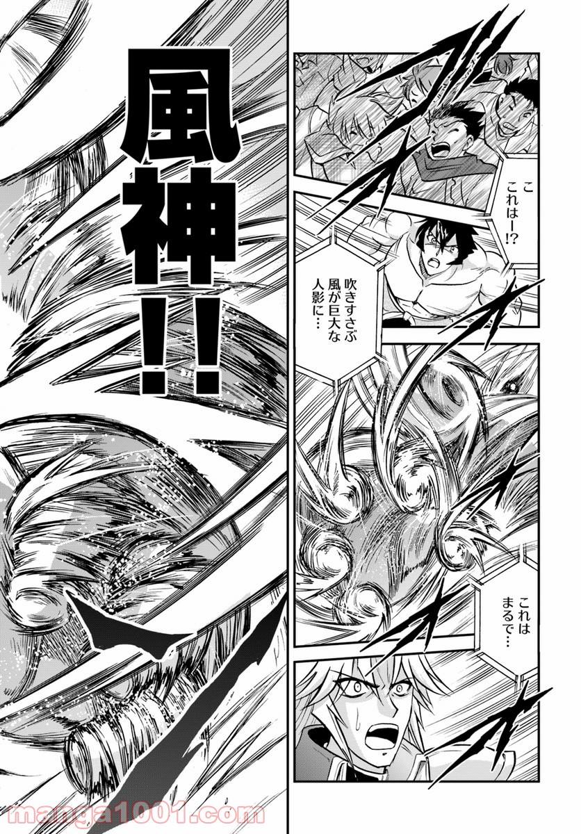 魔法？そんなことより筋肉だ！ 第14話 - Trang 24