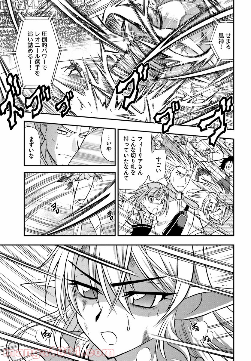魔法？そんなことより筋肉だ！ 第14話 - Trang 27