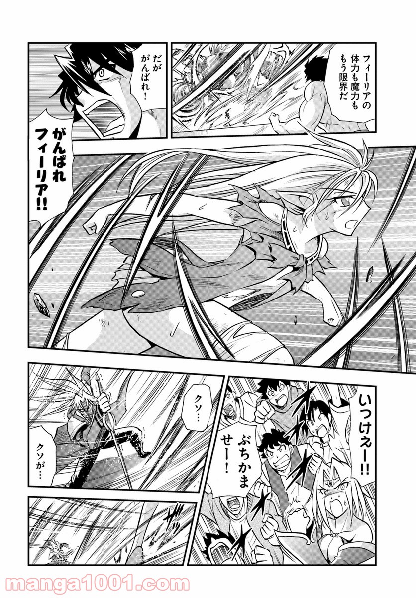 魔法？そんなことより筋肉だ！ 第14話 - Trang 28