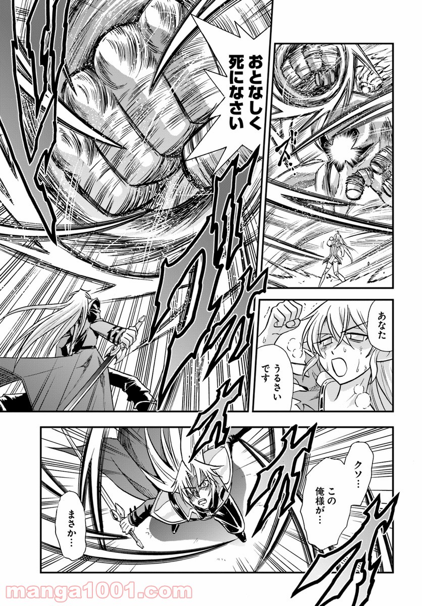 魔法？そんなことより筋肉だ！ 第14話 - Trang 29