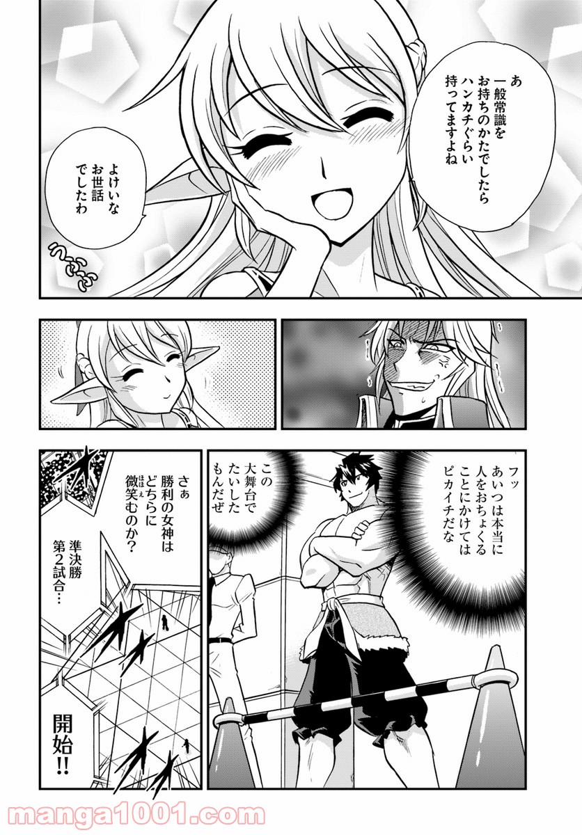 魔法？そんなことより筋肉だ！ 第14話 - Trang 4