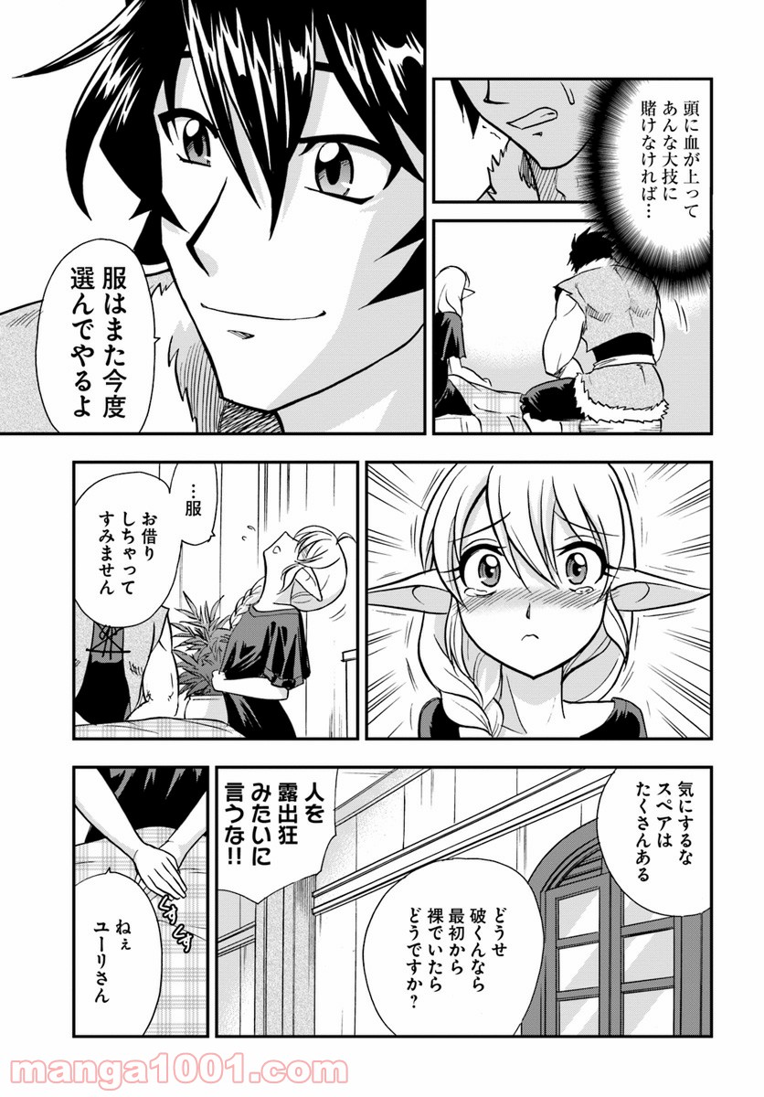 魔法？そんなことより筋肉だ！ 第14話 - Trang 35