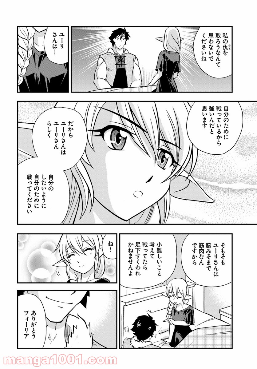 魔法？そんなことより筋肉だ！ 第14話 - Trang 36