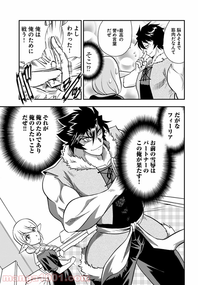 魔法？そんなことより筋肉だ！ 第14話 - Trang 37