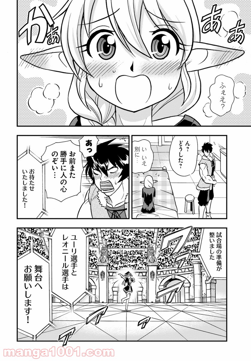 魔法？そんなことより筋肉だ！ 第14話 - Trang 38
