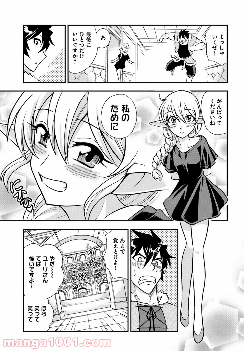 魔法？そんなことより筋肉だ！ 第14話 - Trang 39