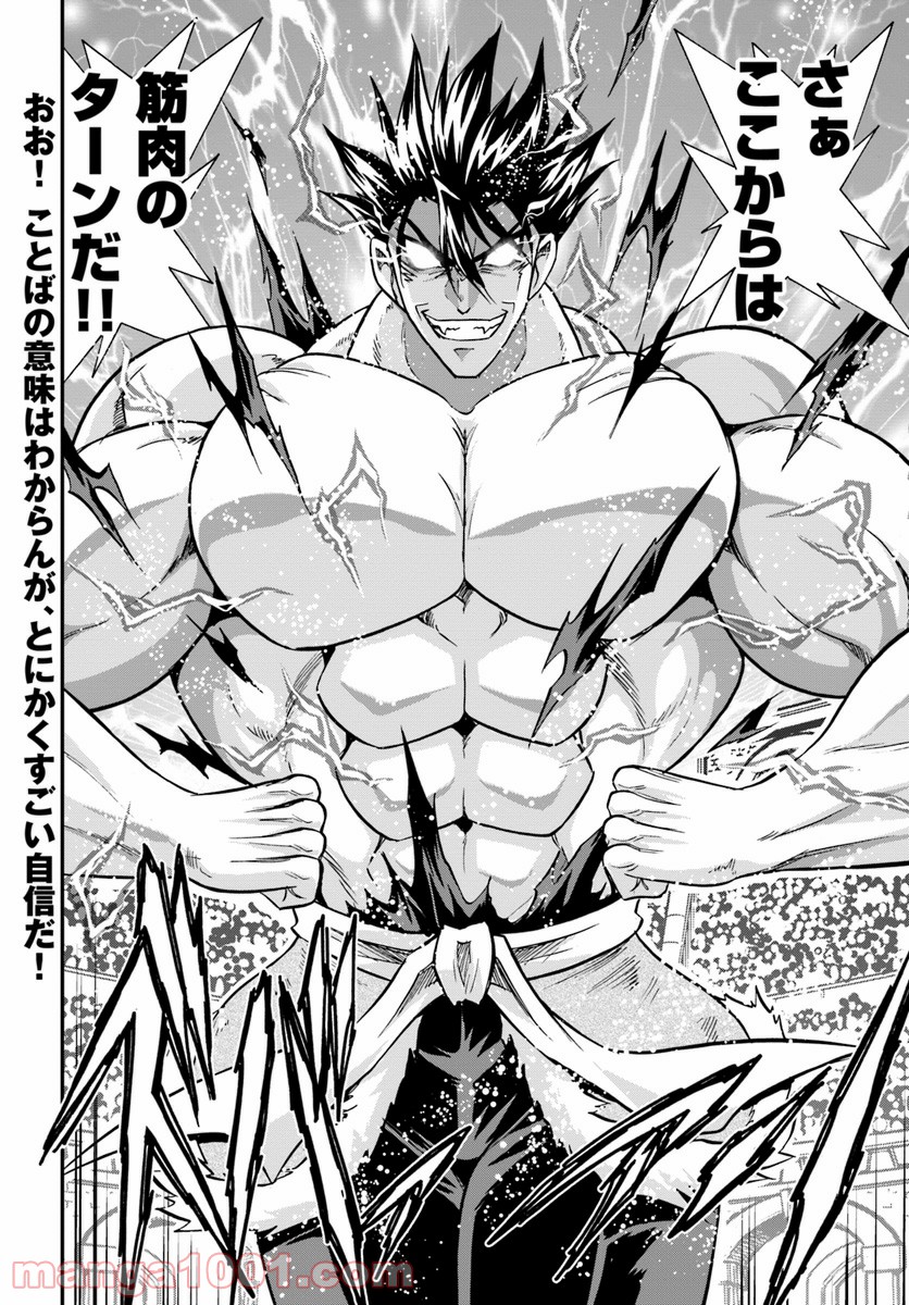 魔法？そんなことより筋肉だ！ 第14話 - Trang 40