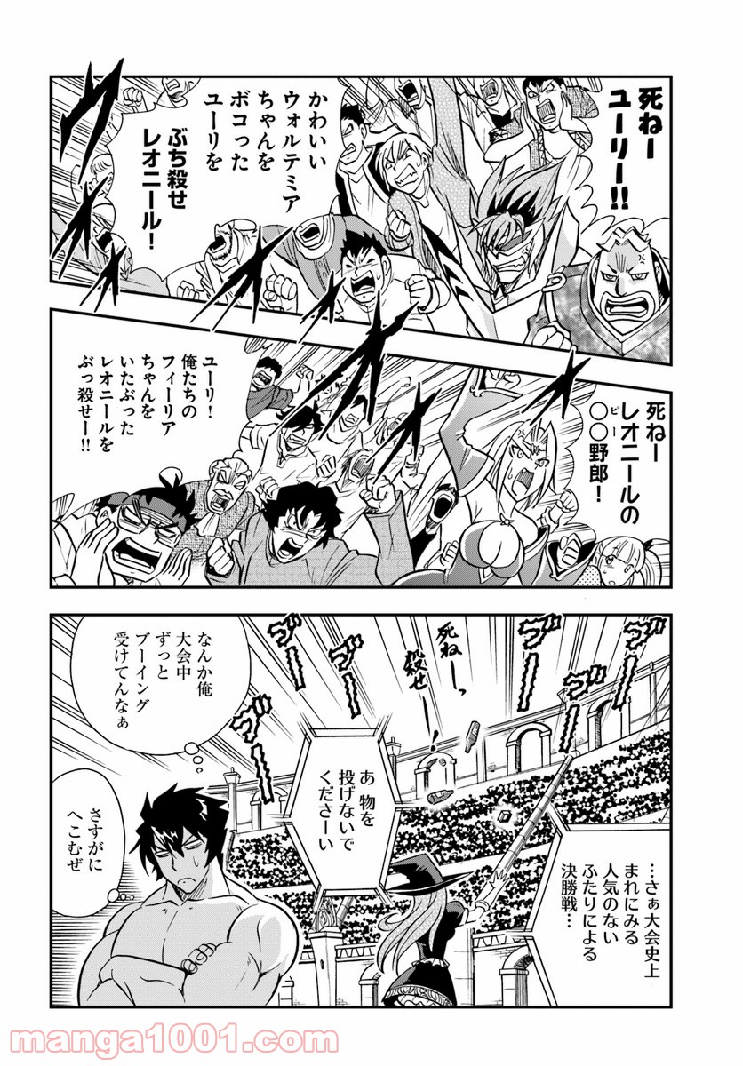 魔法？そんなことより筋肉だ！ 第15話 - Trang 2