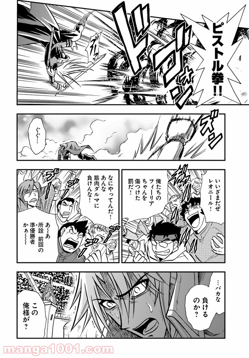 魔法？そんなことより筋肉だ！ 第15話 - Trang 12