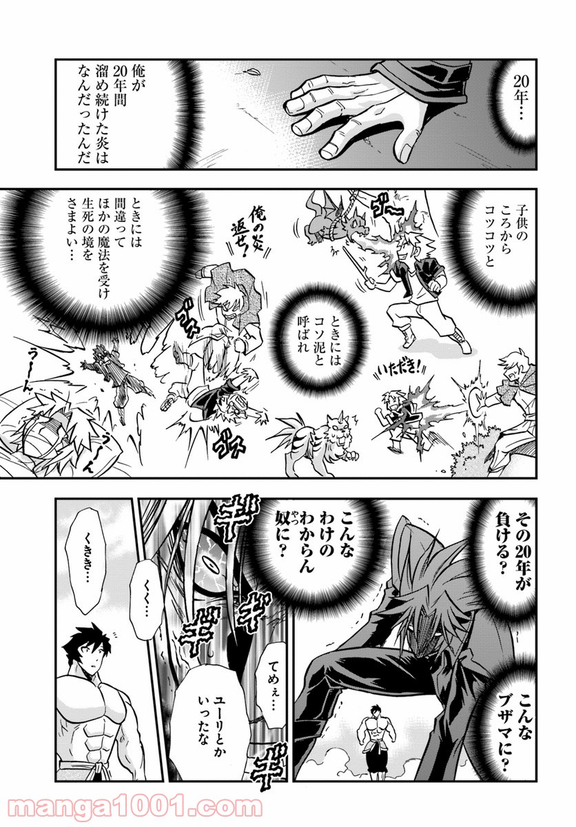 魔法？そんなことより筋肉だ！ 第15話 - Trang 13
