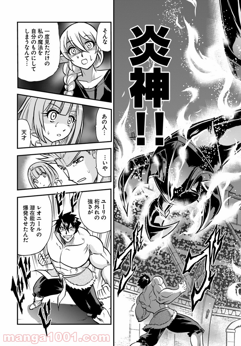 魔法？そんなことより筋肉だ！ 第15話 - Trang 17