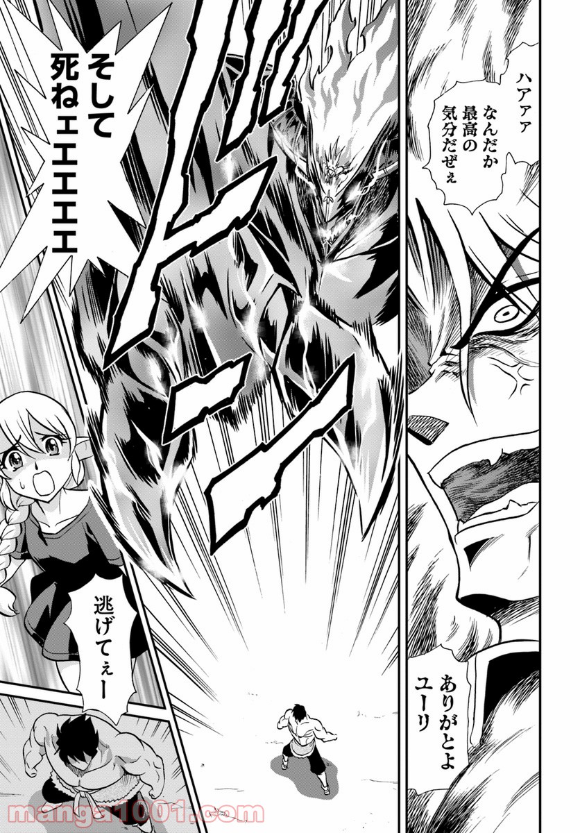 魔法？そんなことより筋肉だ！ 第15話 - Trang 19