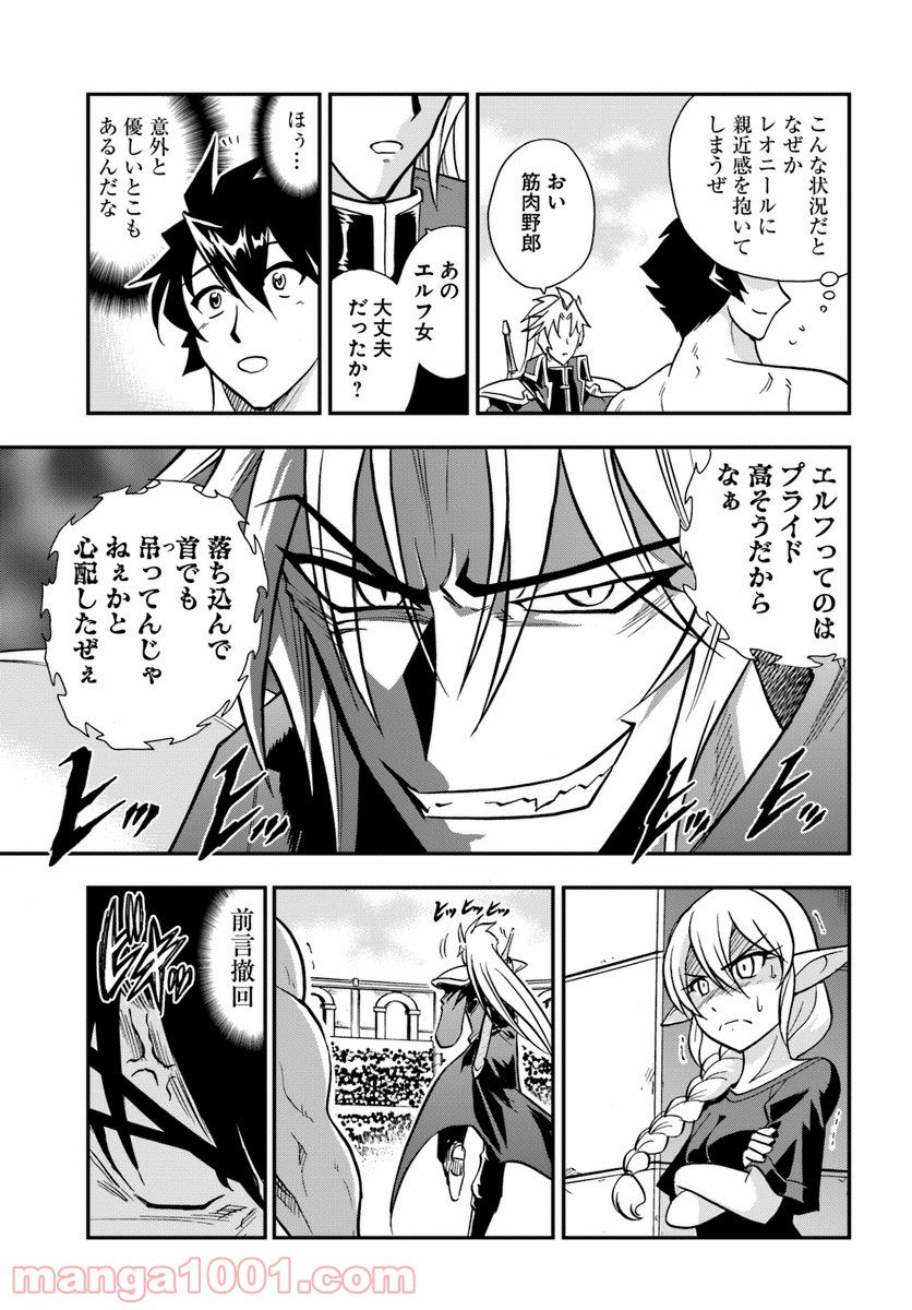 魔法？そんなことより筋肉だ！ 第15話 - Trang 3