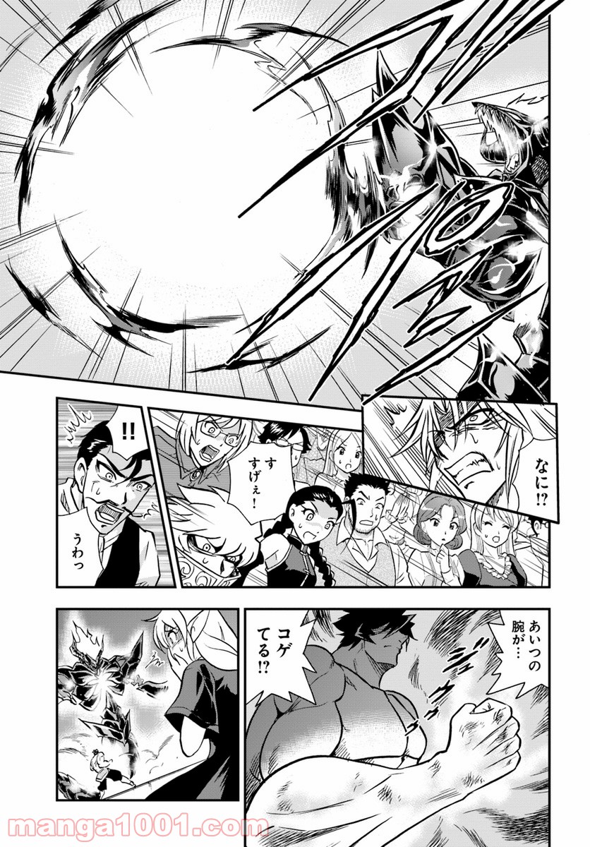 魔法？そんなことより筋肉だ！ 第15話 - Trang 21