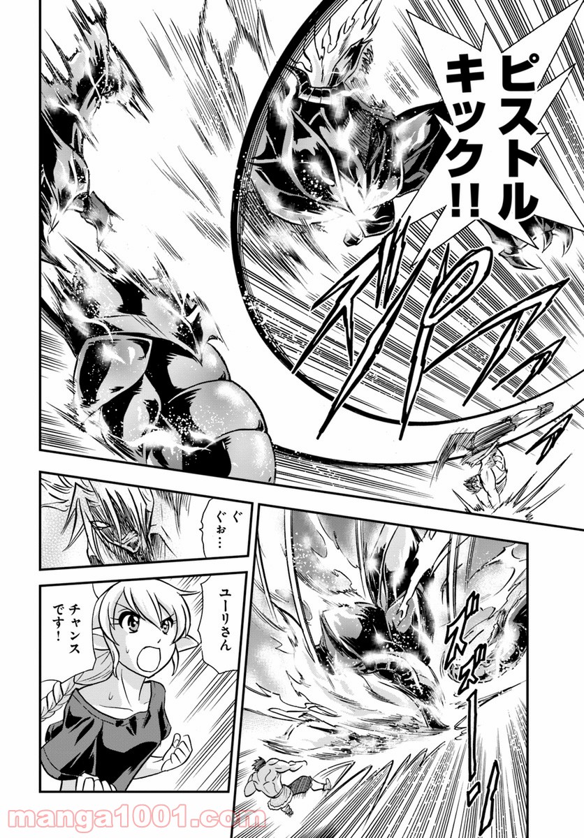 魔法？そんなことより筋肉だ！ 第15話 - Trang 26