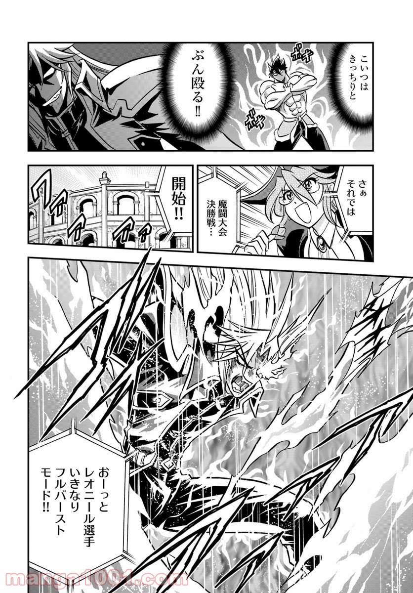 魔法？そんなことより筋肉だ！ 第15話 - Trang 4