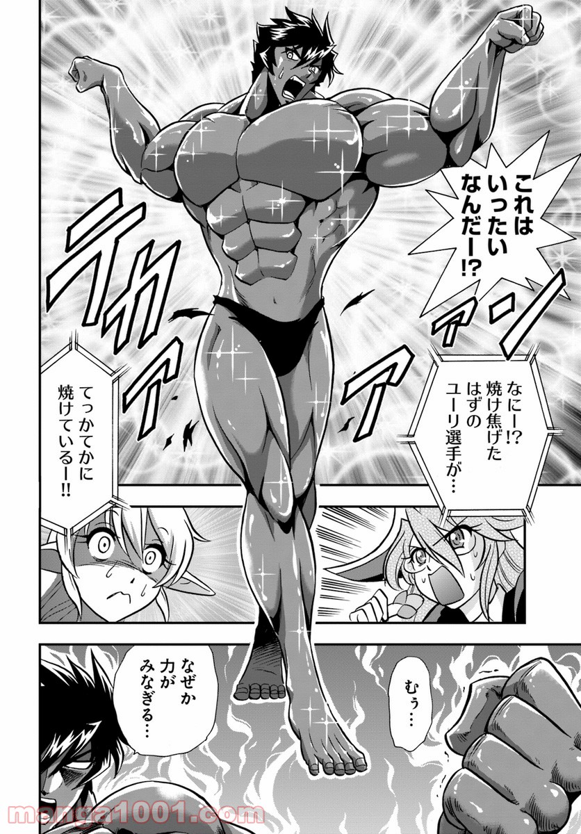 魔法？そんなことより筋肉だ！ 第15話 - Trang 32