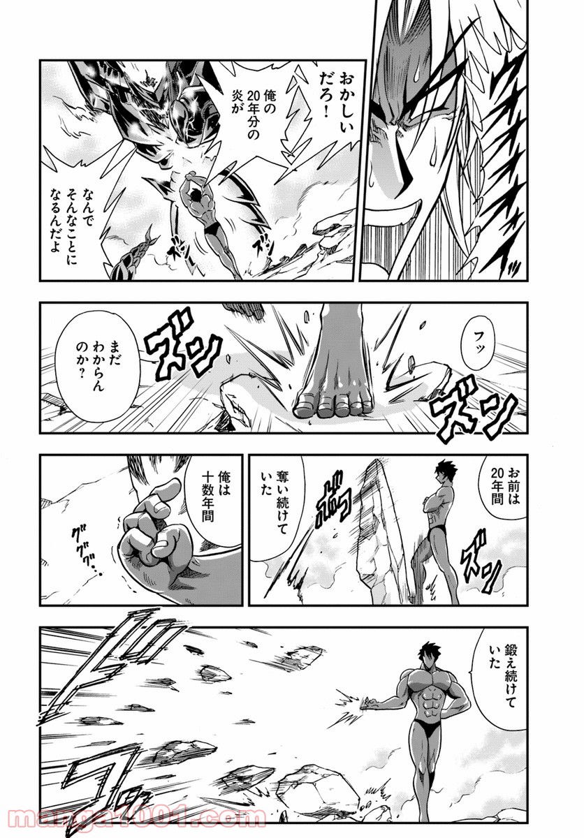 魔法？そんなことより筋肉だ！ 第15話 - Trang 34