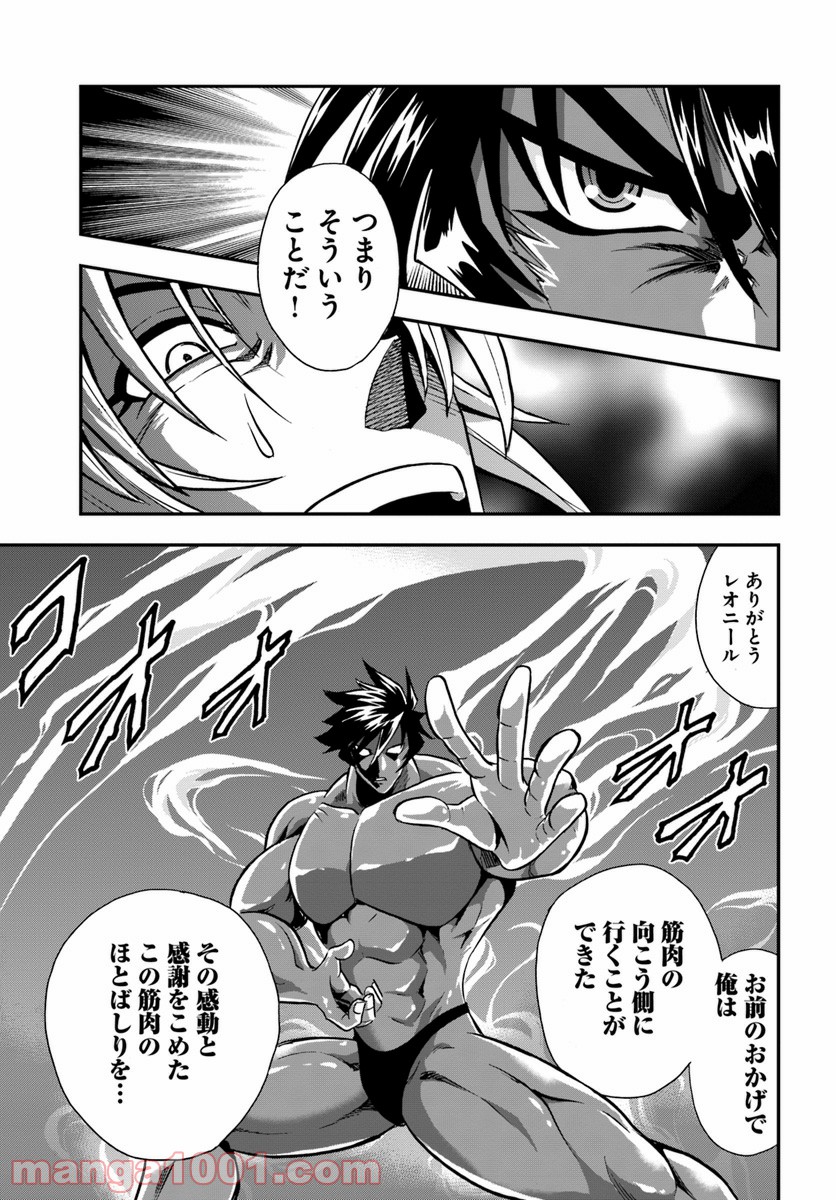 魔法？そんなことより筋肉だ！ 第15話 - Trang 35