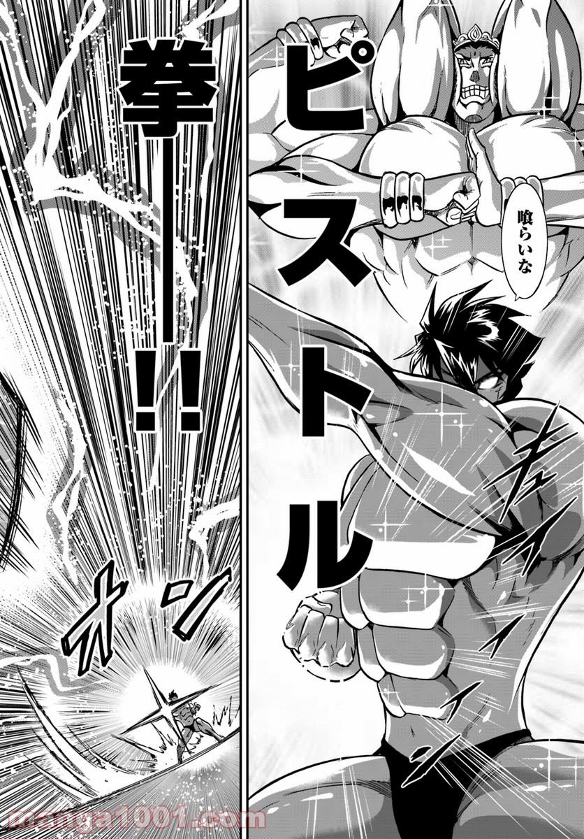 魔法？そんなことより筋肉だ！ 第15話 - Trang 36