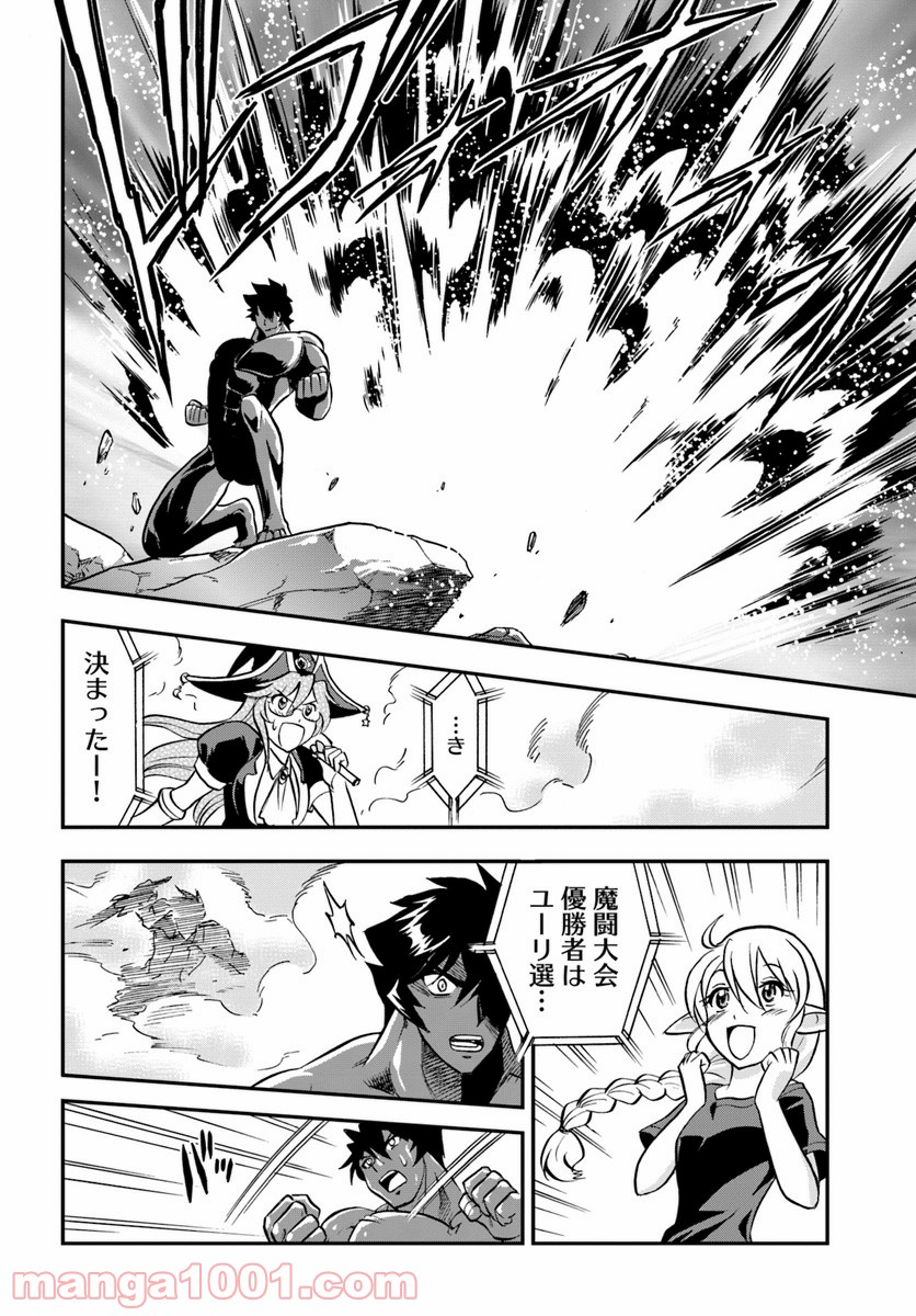 魔法？そんなことより筋肉だ！ 第15話 - Trang 38