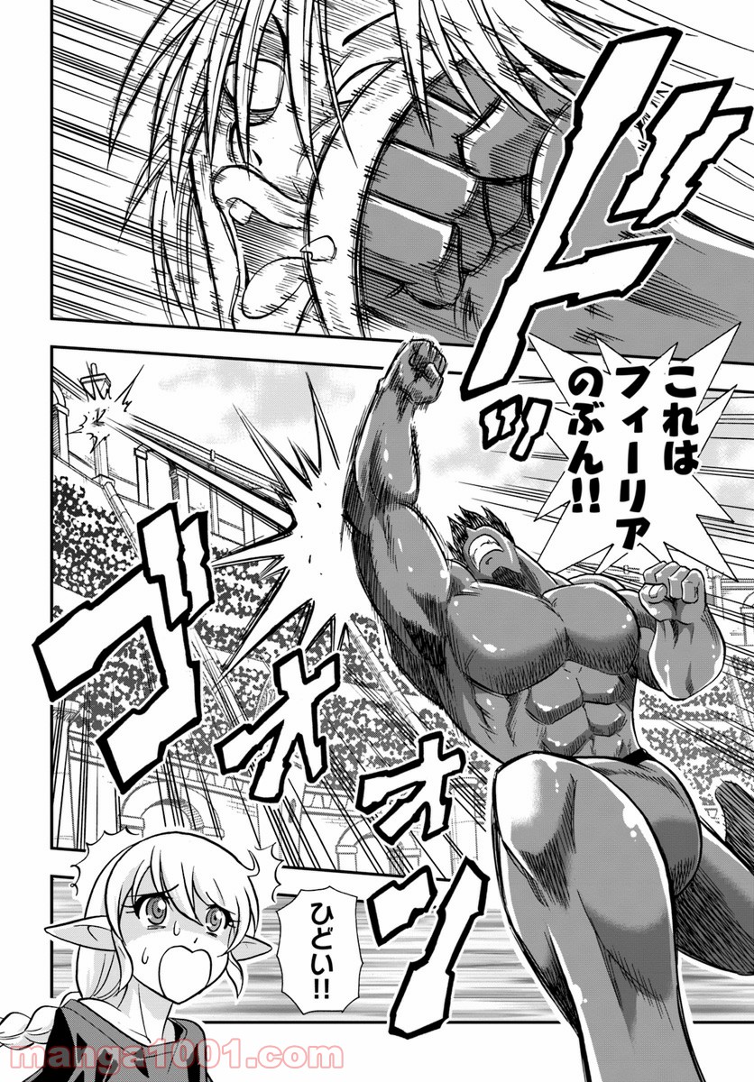 魔法？そんなことより筋肉だ！ 第15話 - Trang 40