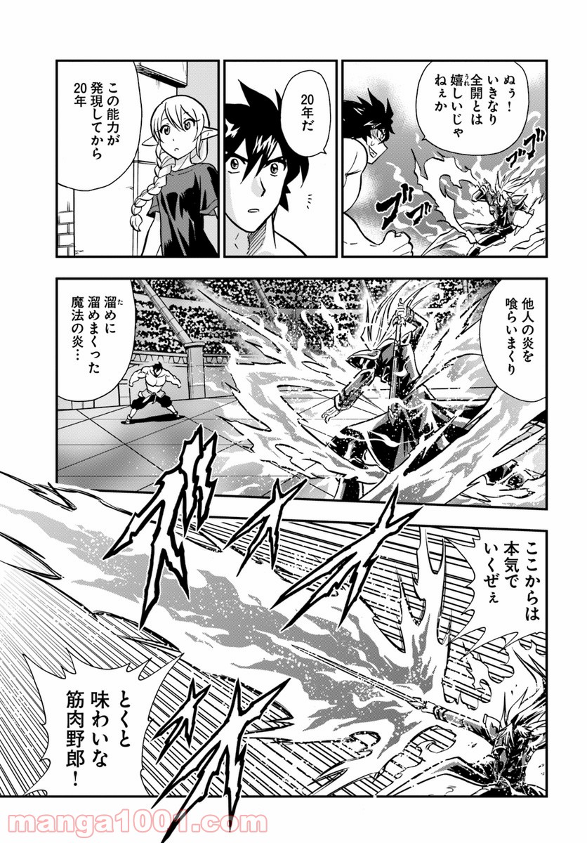 魔法？そんなことより筋肉だ！ 第15話 - Trang 5