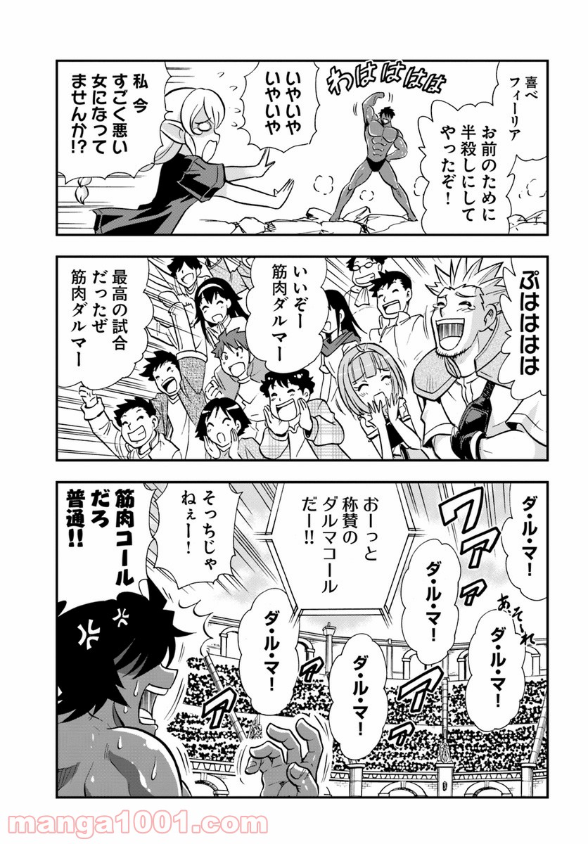 魔法？そんなことより筋肉だ！ 第15話 - Trang 41