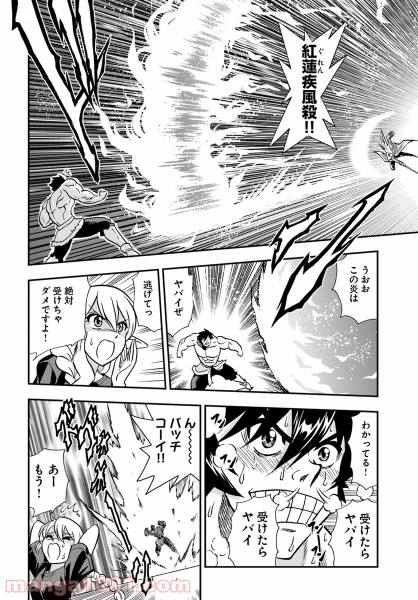 魔法？そんなことより筋肉だ！ 第15話 - Trang 6