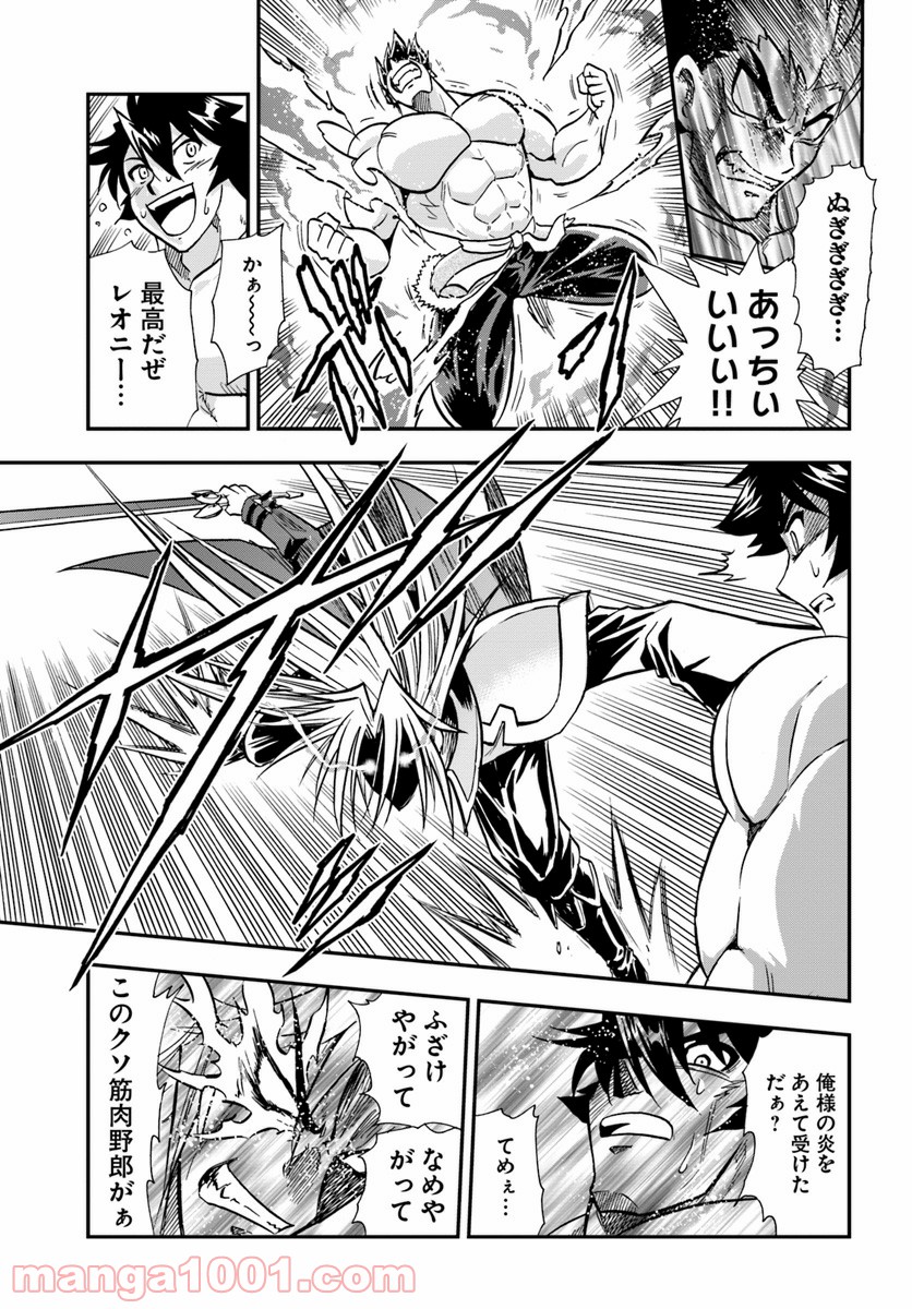 魔法？そんなことより筋肉だ！ 第15話 - Trang 7