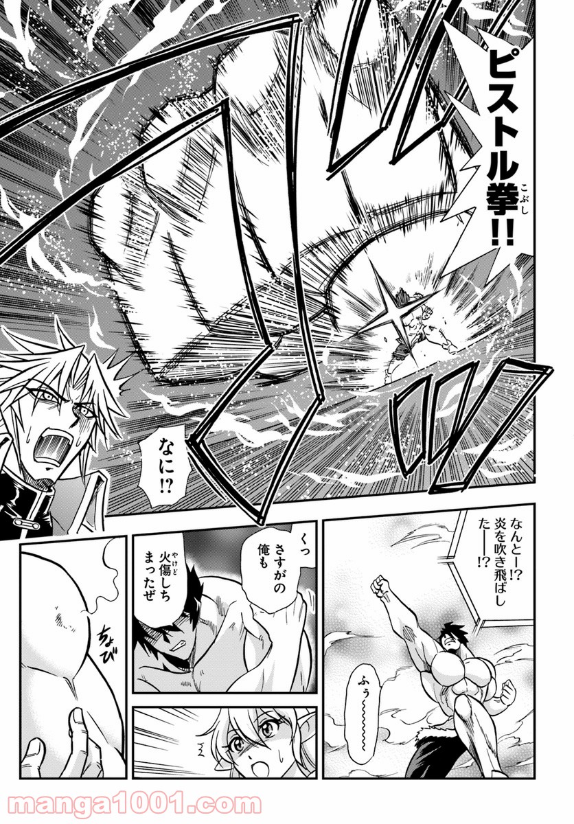 魔法？そんなことより筋肉だ！ 第15話 - Trang 9